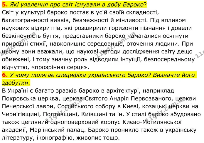 5. Які уявлення про світ існували в добу Бароко? — ГДЗ Зарубіжна література 8 клас Ніколенко