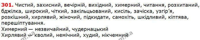 301 — ГДЗ Українська мова 5 клас Глазова 2018 — ГДЗ Українська мова 5 клас Глазова 2018