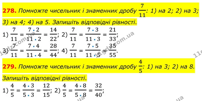 278. Помножте чисельник і знаменник дробу 711: 1) на 2; 2) на 3; 3) на 4; 4) на 5. Запишіть відповідні рівності. — ГДЗ Математика 6 клас Тарасенкова 2023 1-2 ч.