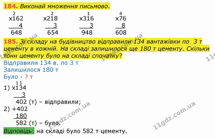 184. Виконай множення письмово. — ГДЗ Математика 4 клас Оляницька