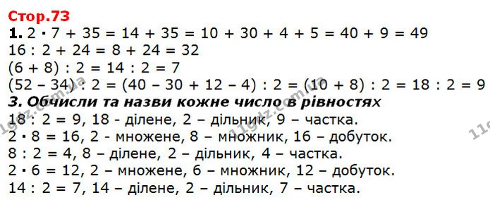 Стор. 73 — 1-3 — ГДЗ Математика 2 клас Лишенко — ГДЗ Математика 2 клас Лишенко