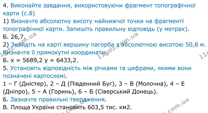 В2 ІІ-(4-6) — ГДЗ Зошит практичні Географія 8 клас Гільберг — ГДЗ Зошит практичні Географія 8 клас Гільберг