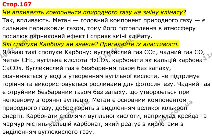 Чи впливають компоненти природного газу на зміну клімату? — ГДЗ Хімія 8 клас Мідак