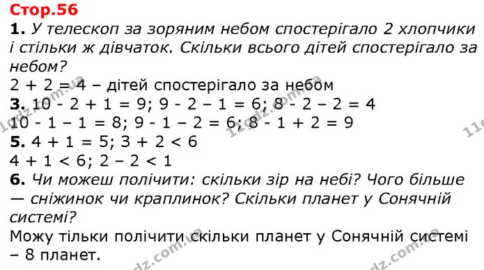 1. У телескоп за зоряним небом спостерігало 2 хлопчики і стільки ж дівчаток. Скільки всього дітей спостерігало за небом? — ГДЗ Математика 1 клас Лишенко 2018