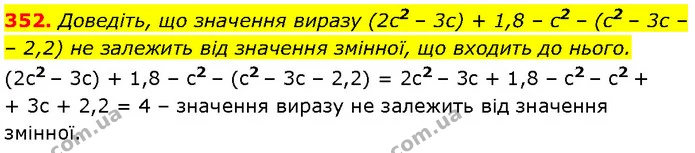 352. Доведіть, що значення виразу (2c2 – 3c) + 1,8 – c2 – (c2 – 3c – — Алгебра 7 клас Мерзляк 2024