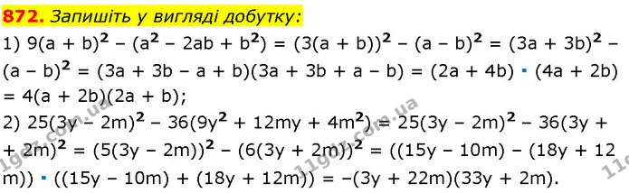 872. Запишіть у вигляді добутку: — ГДЗ Алгебра 7 клас Істер 2024