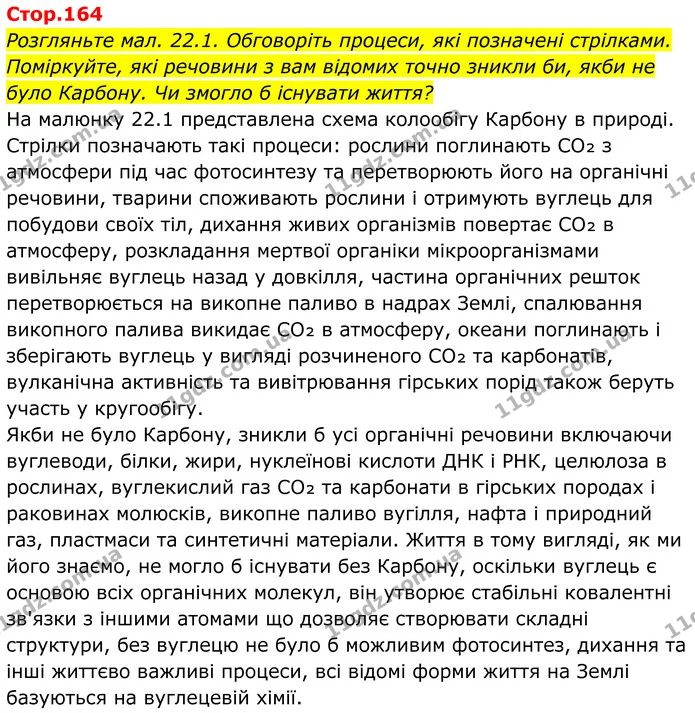 Стор. 164 — 1 — ГДЗ Хімія 8 клас Мідак — ГДЗ Хімія 8 клас Мідак