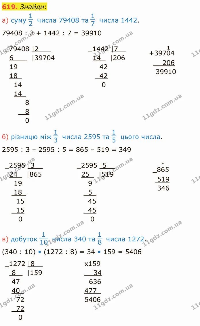 619. Знайди: — ГДЗ Математика 4 клас Заїка