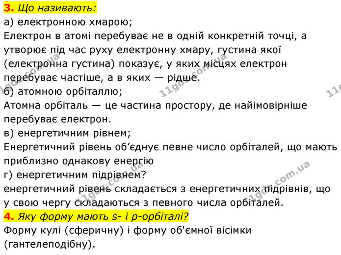 §8 Зап.3-4 — ГДЗ Хімія 8 клас Григорович 2021 — ГДЗ Хімія 8 клас Григорович 2021