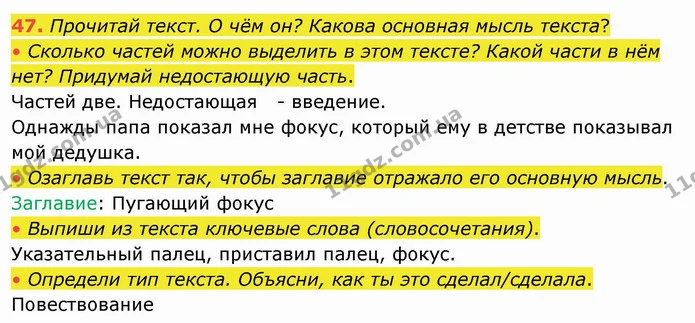 47. Прочитай текст. О чём он? Какова основная мысль текста? — ГДЗ Русский язык и чтение 4 класс Лапшина 1 ч.