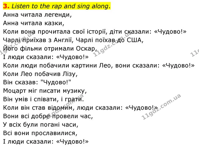 3. Listen to the rap and sing along. — ГДЗ Англійська мова 6 клас Карпюк 2023