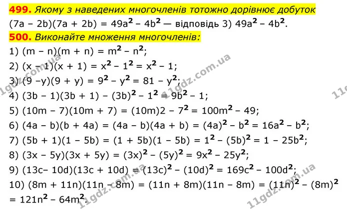 499. Якому з наведених многочленів тотожно дорівнює добуток — ГДЗ Алгебра 7 клас Мерзляк, Полонський 2015