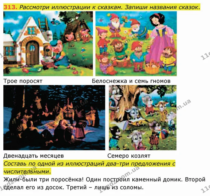 313. Рассмотри иллюстрации к сказкам. Запиши названия сказок. — ГДЗ Русский язык и чтение 3 класс Лапшина