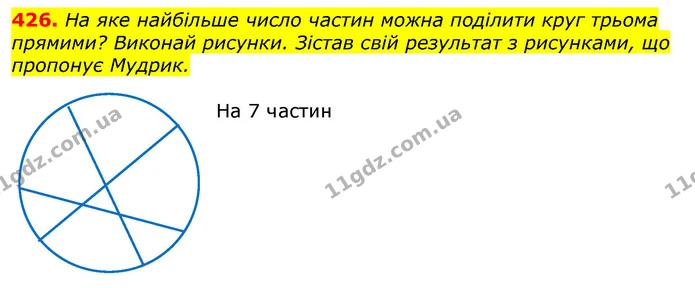 426. Запиши й обчисли значення виразів. — ГДЗ Математика 3 клас Заїка 1-2 ч.