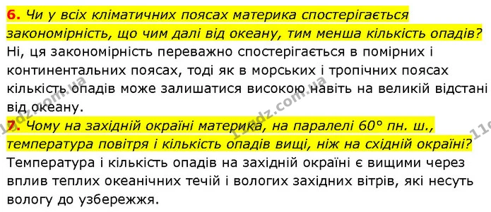 6. Чи у всіх кліматичних поясах материка спостерігається закономірність, що чим далі від океану, тим менша кількість опадів? — ГДЗ Географія 7 клас Гільберг