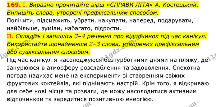 169. І. Виразно прочитайте вірш «СПРАВИ ЛІТА» А. Костецький. Випишіть слова, утворені префіксальним способом. — ГДЗ Українська мова 6 клас Заболотний 2023