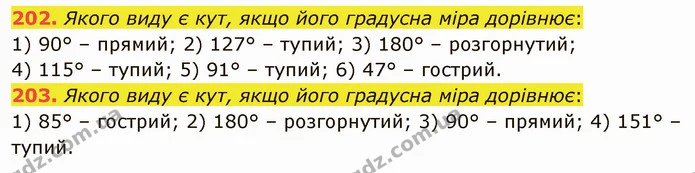 202. Якого виду є кут, якщо його градусна міра дорівнює: — ГДЗ Математика 5 клас Тарасенкова 2022