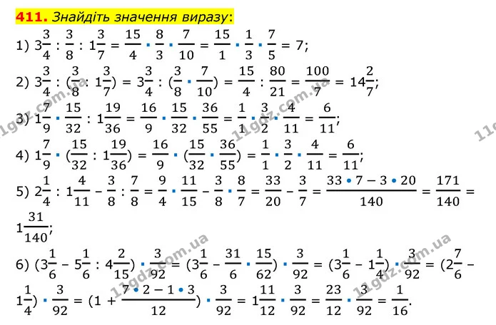411. Знайдіть значення виразу: — ГДЗ Математика 6 клас Мерзляк 2023 1-2 ч.