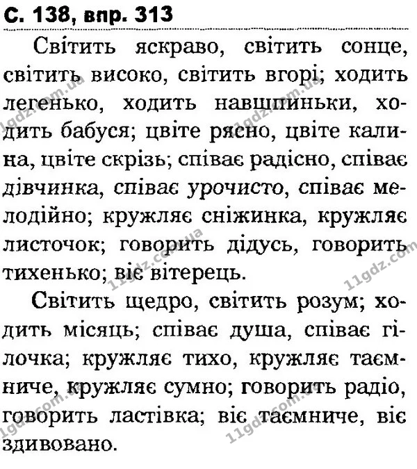 313 — ГДЗ Українська мова та читання 4 клас Захарійчук 2015