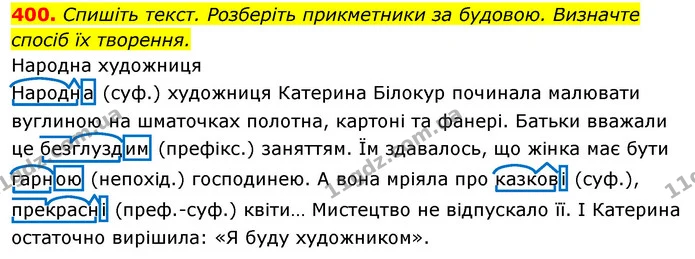 400. Спишіть текст. Розберіть прикметники за будовою. Визначте спосіб їх творення. — ГДЗ Відповіді Українська мова 6 клас Єрмоленко