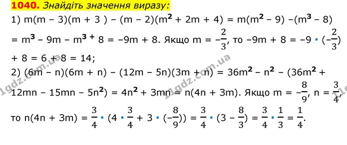 1040. Знайдіть значення виразу: — ГДЗ Алгебра 7 клас Мерзляк, Полонський 2015
