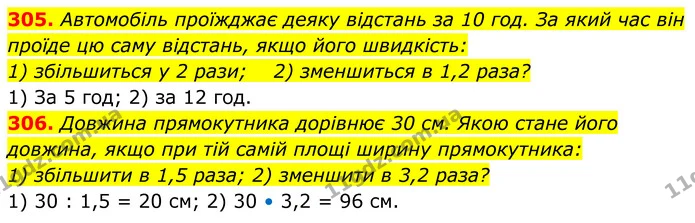 305. Автомобіль проїжджає деяку відстань за 10 год. За який час він проїде цю саму відстань, якщо його швидкість: — ГДЗ Алгебра 8 клас Мерзляк