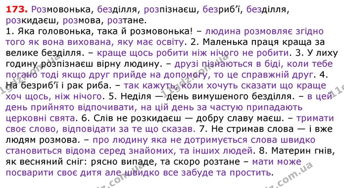 ГДЗ Українська мова 5 клас Єрмоленко 2018 — ГДЗ Українська мова 5 клас Єрмоленко 2018
