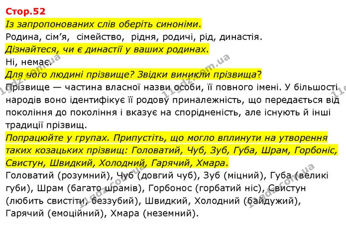 Із запропонованих слів оберіть синоніми. — ГДЗ Я досліджую світ 3 клас Гільберг 1-2 ч.