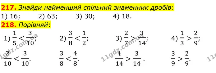 217. Знайди найменший спільний знаменник дробів: — ГДЗ Математика 6 клас Істер 2023 1-2 ч.