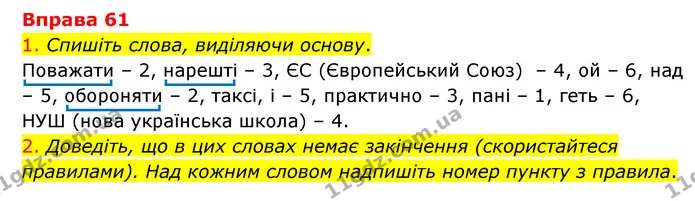 61 — ГДЗ Українська мова 6 клас Літвінова