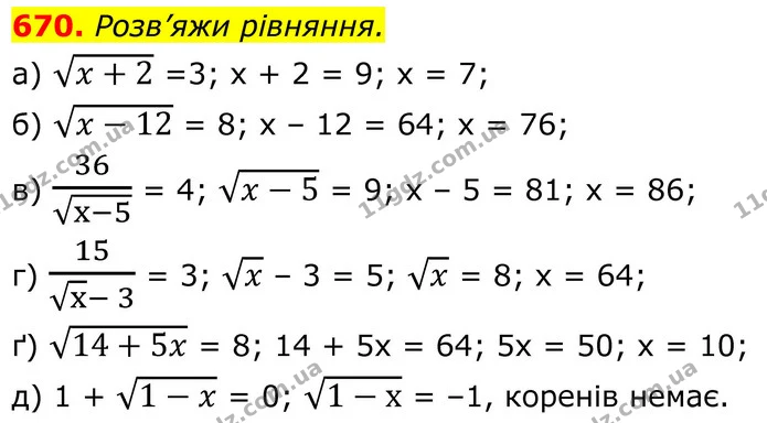670. Розв’яжи рівняння. — ГДЗ Алгебра 8 клас Бевз
