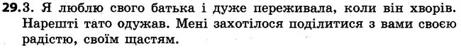 29 — ГДЗ Українська мова 4 клас Варзацька