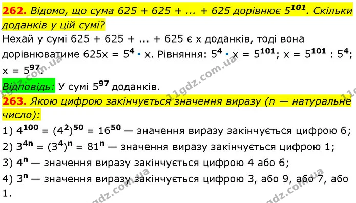 262. Відомо, що сума 625 + 625 + ... + 625 дорівнює 5101. Скільки — Алгебра 7 клас Мерзляк 2024