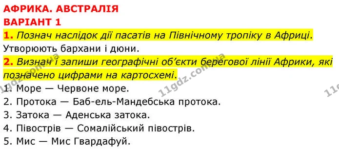 Др.3 (1-2) — ГДЗ робочий зошит Географія 7 клас Гільберг — ГДЗ робочий зошит Географія 7 клас Гільберг
