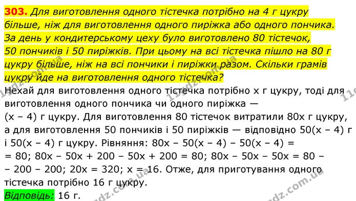 303. Для виготовлення одного тістечка потрібно на 4 г цукру — ГДЗ Алгебра 7 клас Істер 2020
