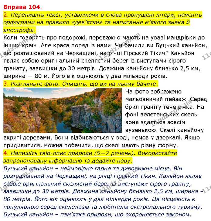 2. Перепишіть текст, уставляючи в слова пропущені літери, поясніть орфограми на правило «дев’ятки» та написання м’якого знака й — ГДЗ Українська мова 5 клас Літвінова