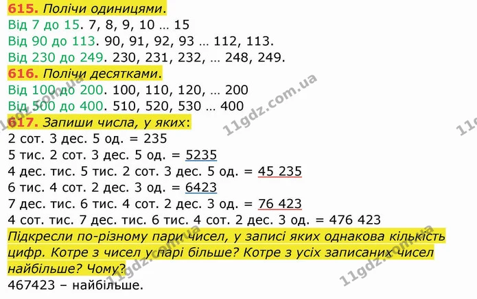 615. Полічи одиницями. — ГДЗ Математика 4 клас Заїка