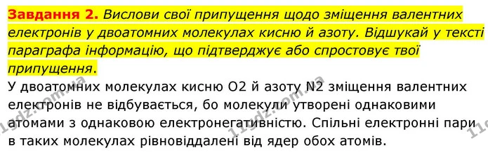 Стор. 188 — 2 — ГДЗ Хімія 8 клас Ярошенко — ГДЗ Хімія 8 клас Ярошенко