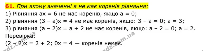 61. При якому значенні a не має коренів рівняння: — ГДЗ Алгебра 7 клас Мерзляк, Полонський 2015