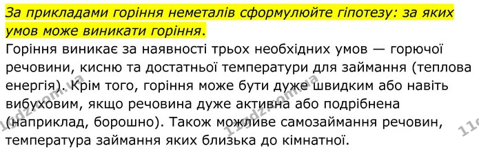ГДЗ Хімія 8 клас Григорович — ГДЗ Хімія 8 клас Григорович