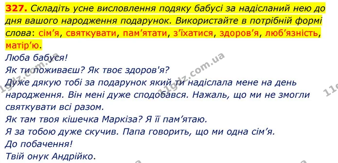 327. Складіть усне висловлення подяку бабусі за надісланий нею до дня вашого народження подарунок. Використайте в потрібній формі — ГДЗ Українська мова 5 клас Глазова 2022