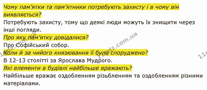 Навіщо споруджують пам’ятники? — частина 2 — ГДЗ Вступ до історії України 5 клас Власов