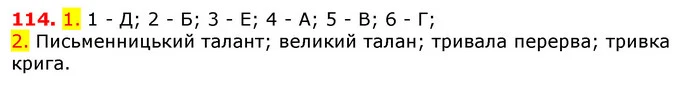 114. 1. 1 - Д; 2 - Б; 3 - Е; 4 - А; 5 - В; 6 - Г; — ГДЗ Українська мова 5 клас Єрмоленко 2018