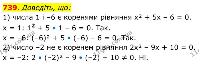 739. Доведіть, що: — ГДЗ Алгебра 8 клас Тарасенкова
