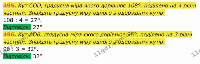 495. Кут COD, градусна міра якого дорівнює 108°, поділено на 4 рівні частини. Знайдіть градусну міру одного з одержаних кутів. — ГДЗ Математика 5 клас Тарасенкова 2022