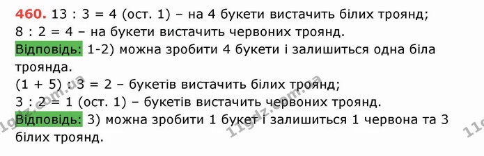ГДЗ Математика 5 клас Тарасенкова — ГДЗ Математика 5 клас Тарасенкова