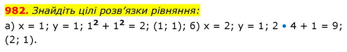 982. Знайдіть цілі розв’язки рівняння: — ГДЗ Алгебра 7 клас Бевз