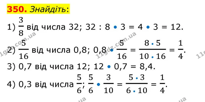 350. Знайдіть: — ГДЗ Математика 6 клас Кравчук 2023