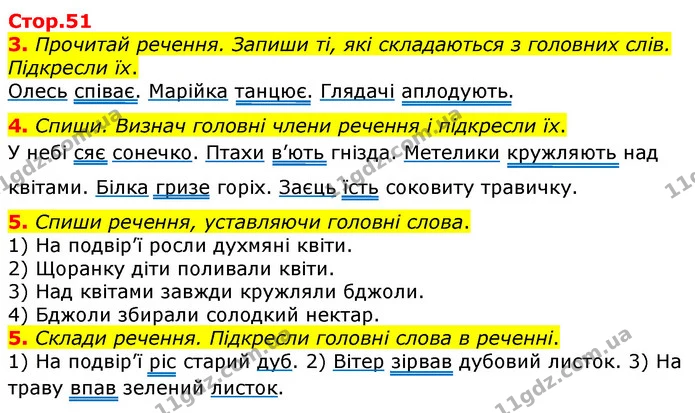 3. Прочитай речення. Запиши ті, які складаються з головних слів. Підкресли їх. — ГДЗ Робочий зошит Українська мова 2 клас Большакова 1 ч. - 2 ч.