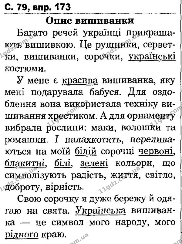 173 — ГДЗ Українська мова та читання 4 клас Захарійчук 2015